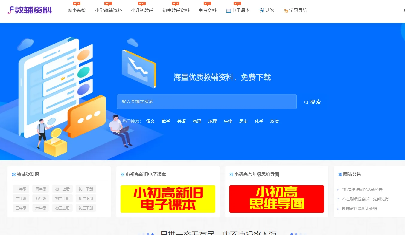 教辅资料网https://www.jfzl.com/网站介绍