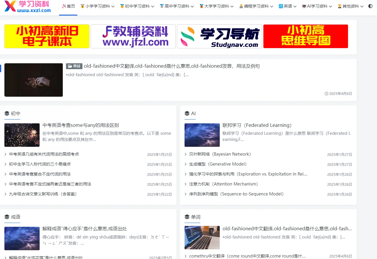 学习资料网https://www.xxzl.com/网站介绍