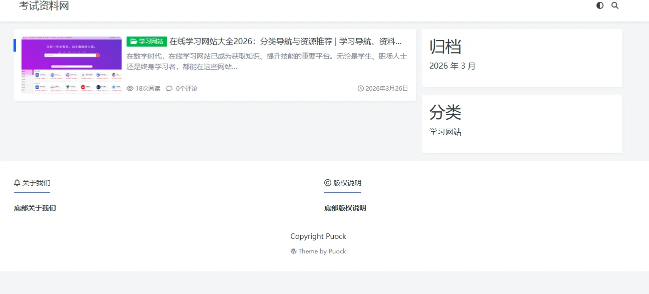 考试资料网https://www.kszlw.com/网站介绍