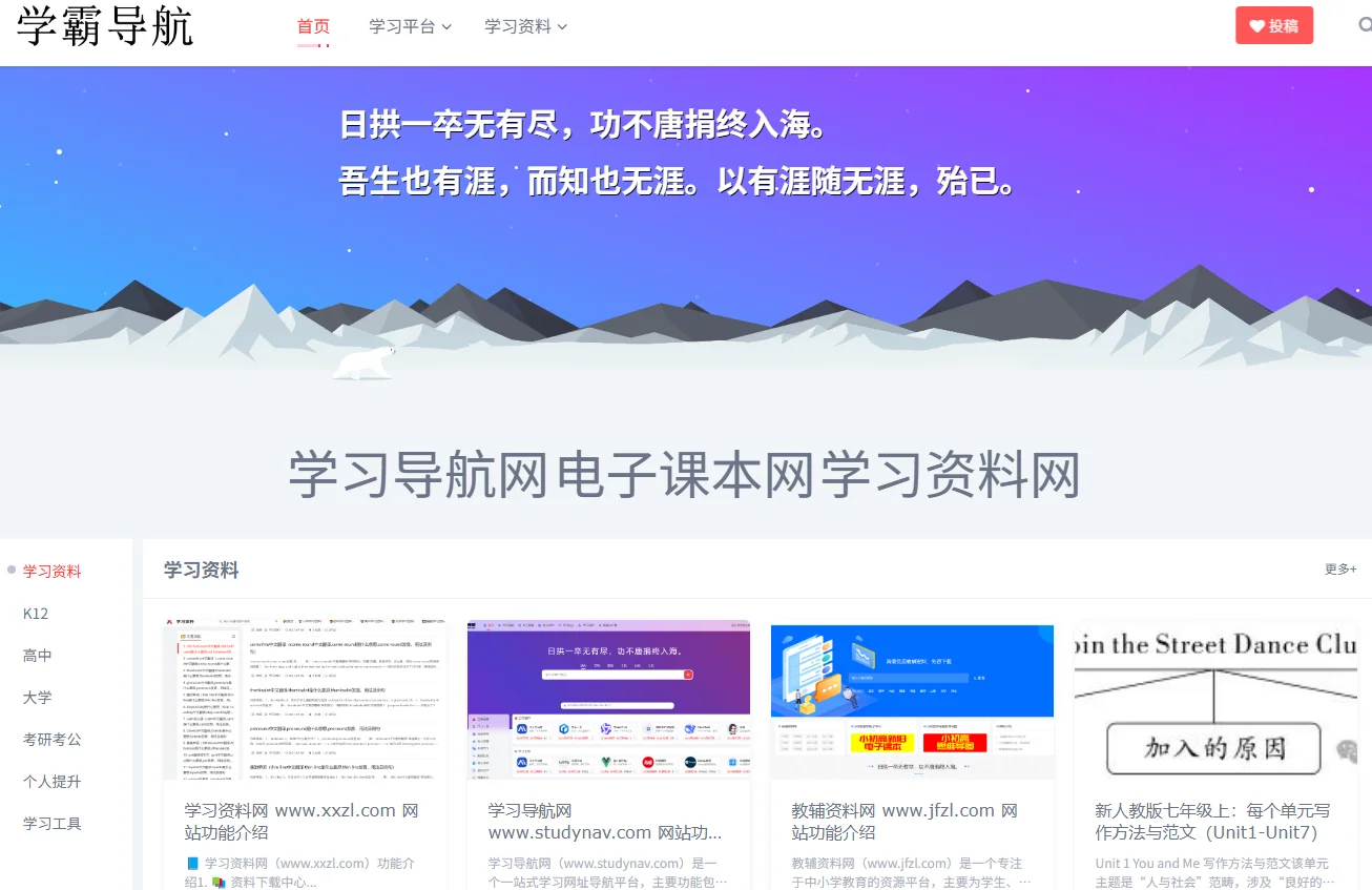 学霸导航https://www.xuebanav.com/网站介绍
