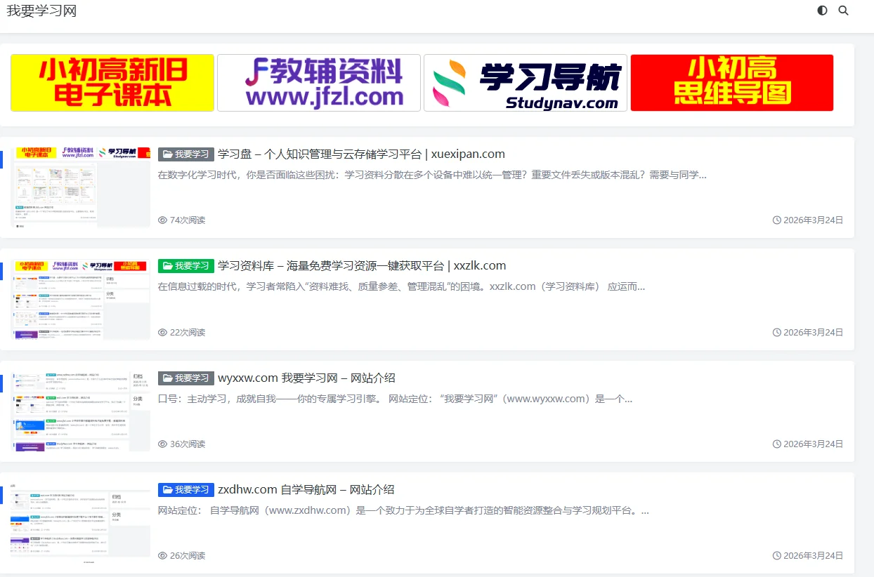 我要学习网https://www.wyxxw.com/网站介绍