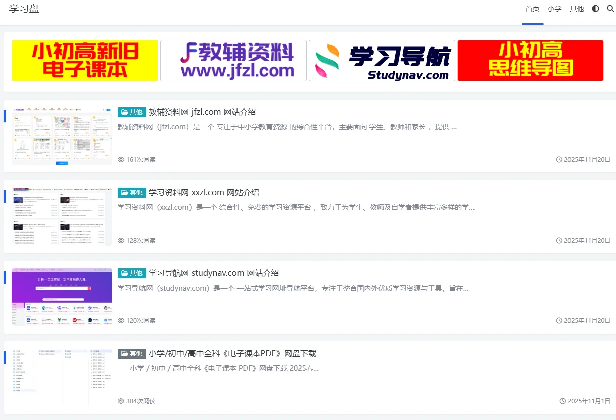 学习盘xuexipan.com：一站式中小学优质学习资源平台