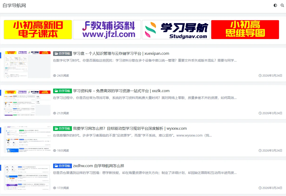 自学导航网zxdhw.com 专业自学资源导航平台介绍