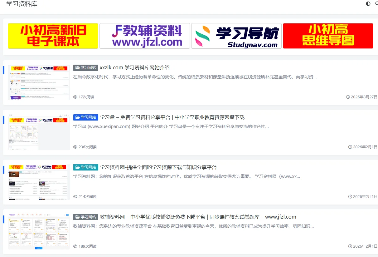 学习资料库https://www.xxzlk.com/网站介绍